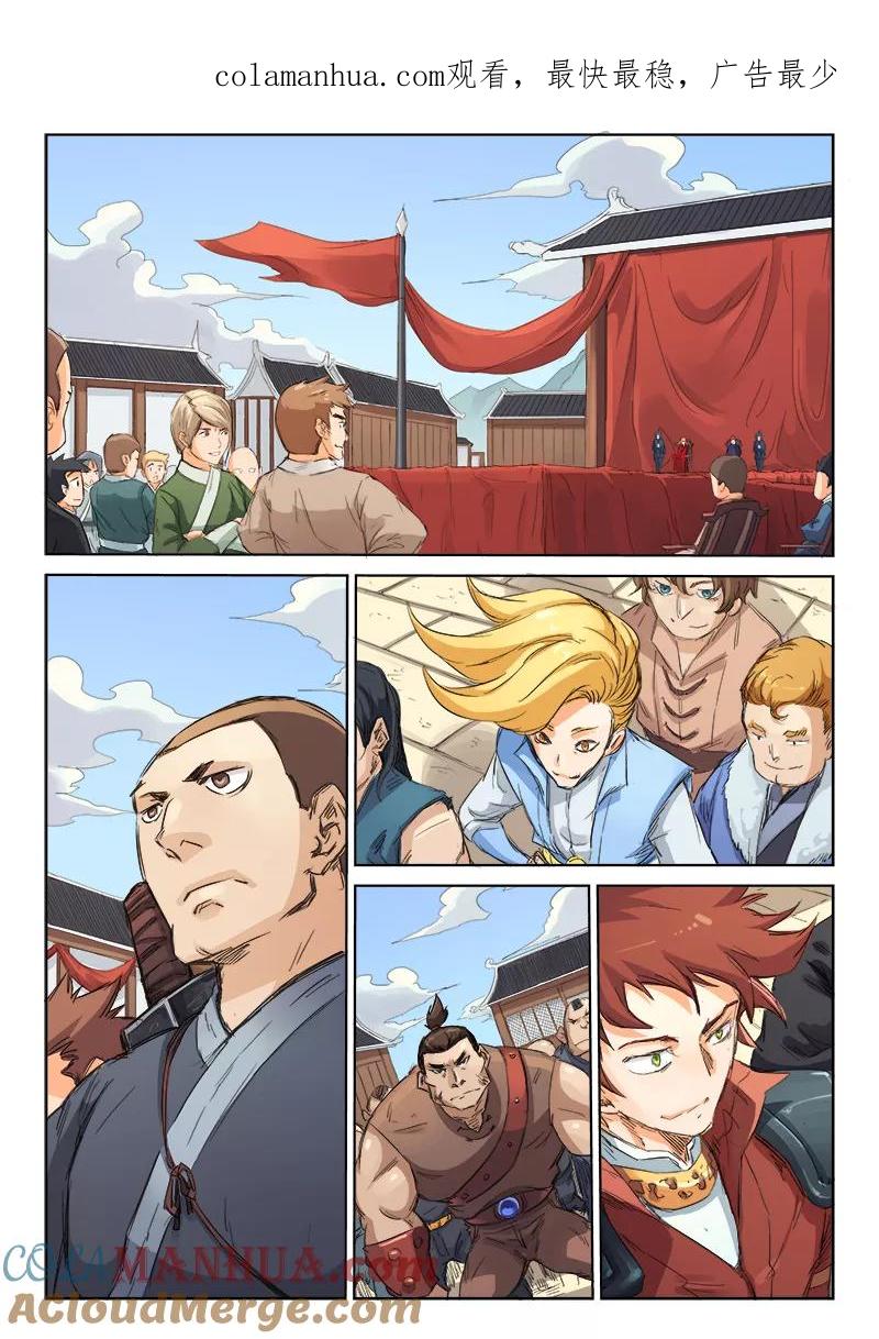 《星武神诀》第96话 第1页