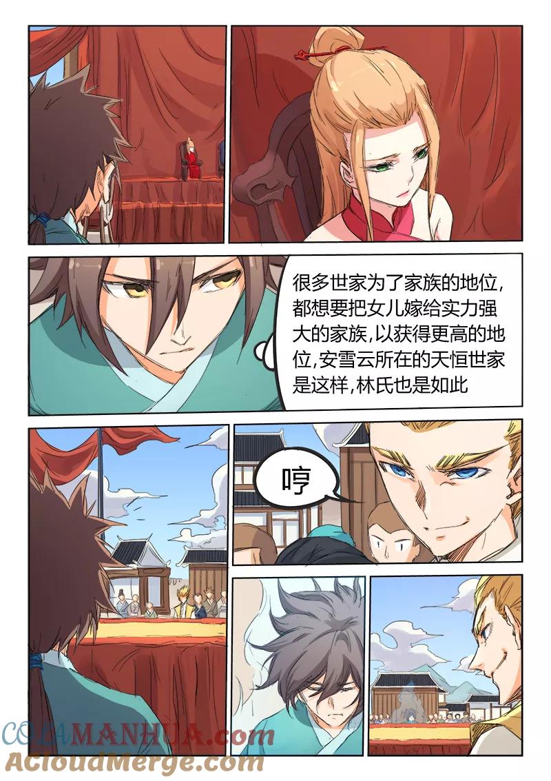 《星武神诀》第96话 第4页