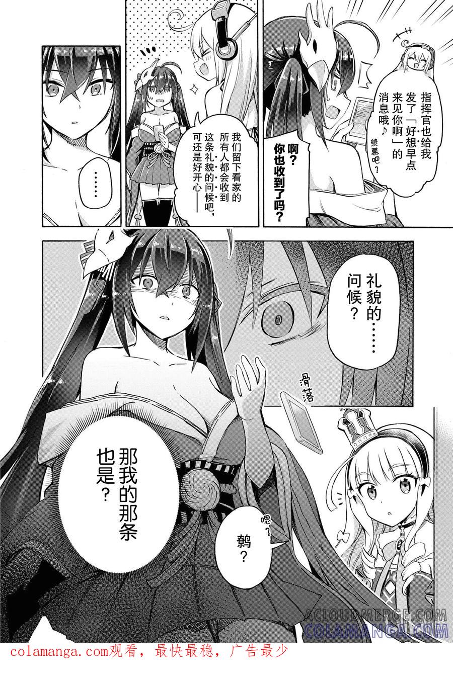《碧蓝航线 Queen's Orders》95 第95话 第4页