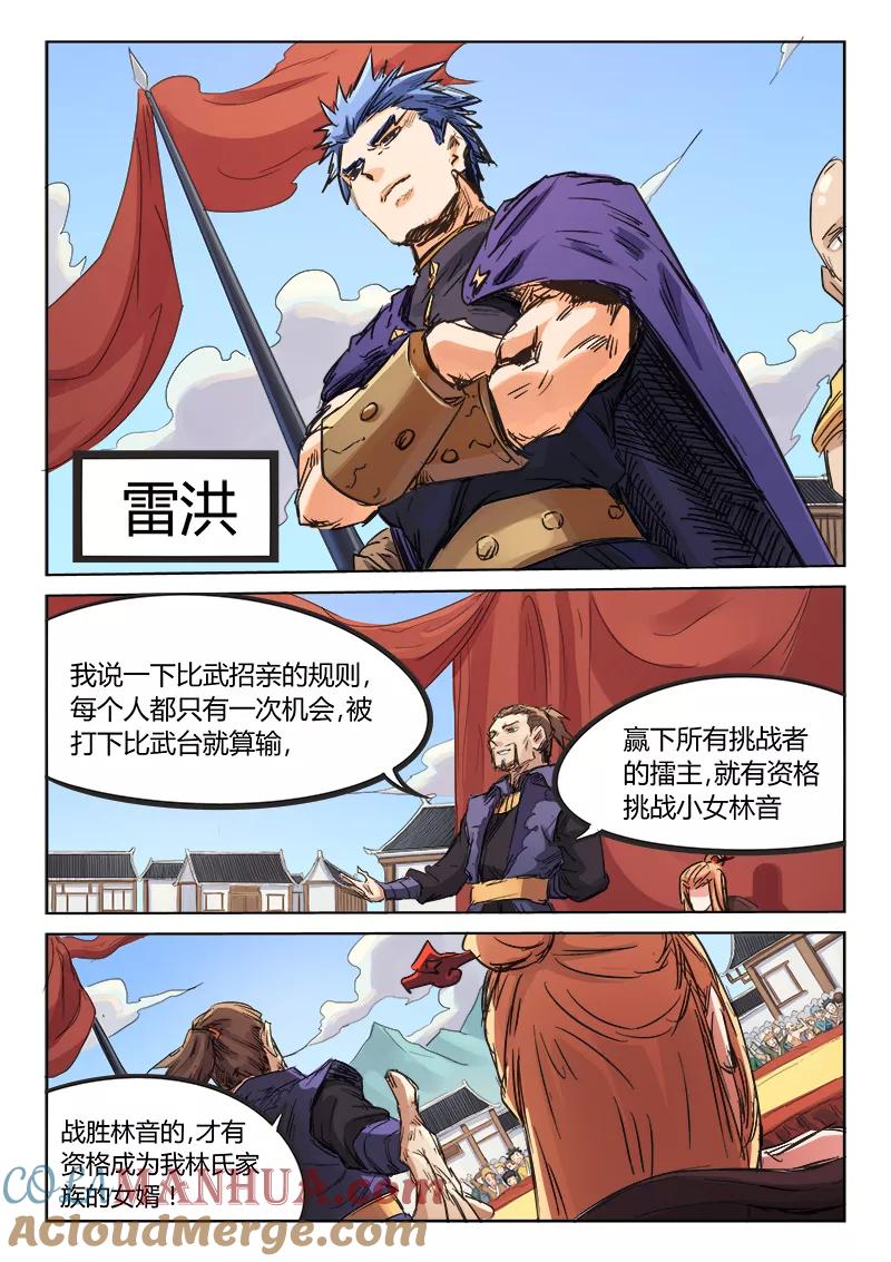《星武神诀》第96话 第6页