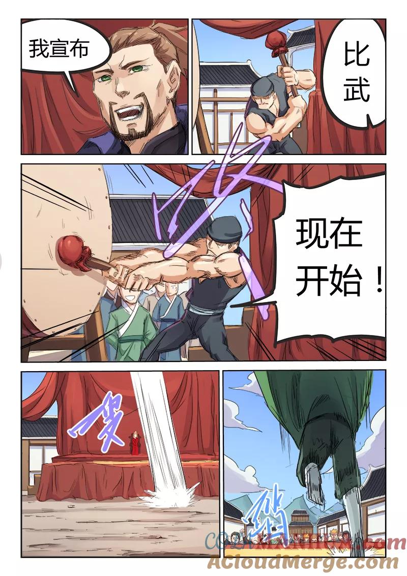 《星武神诀》第96话 第7页