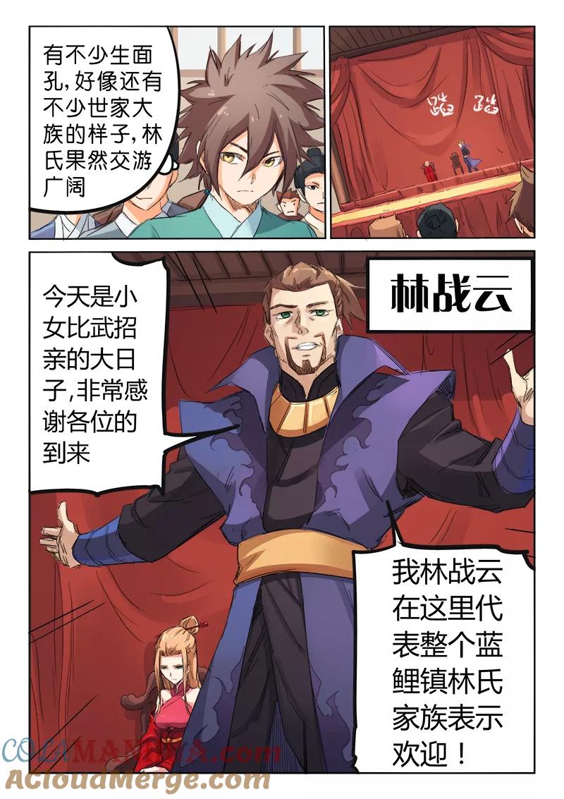 《星武神诀》第96话 第2页