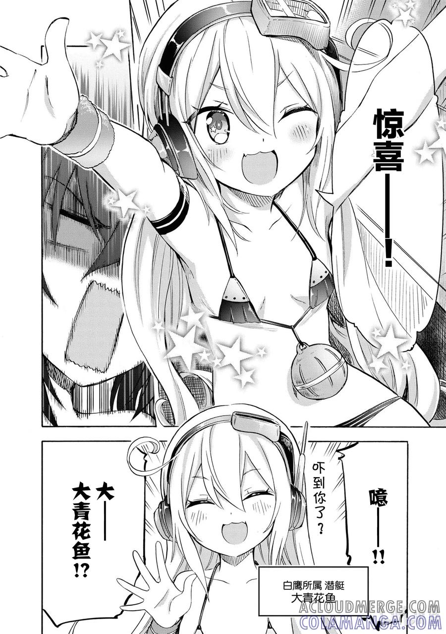 《碧蓝航线 Queen's Orders》95 第95话 第2页