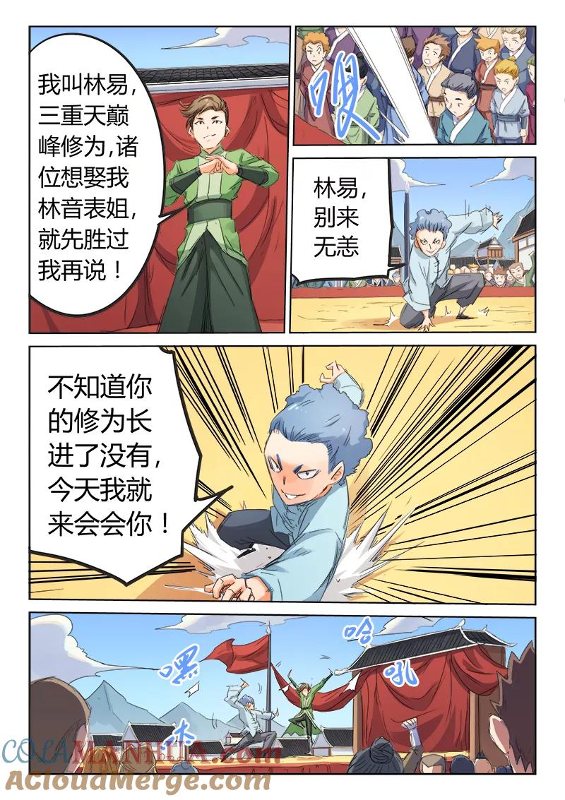 《星武神诀》第96话 第8页