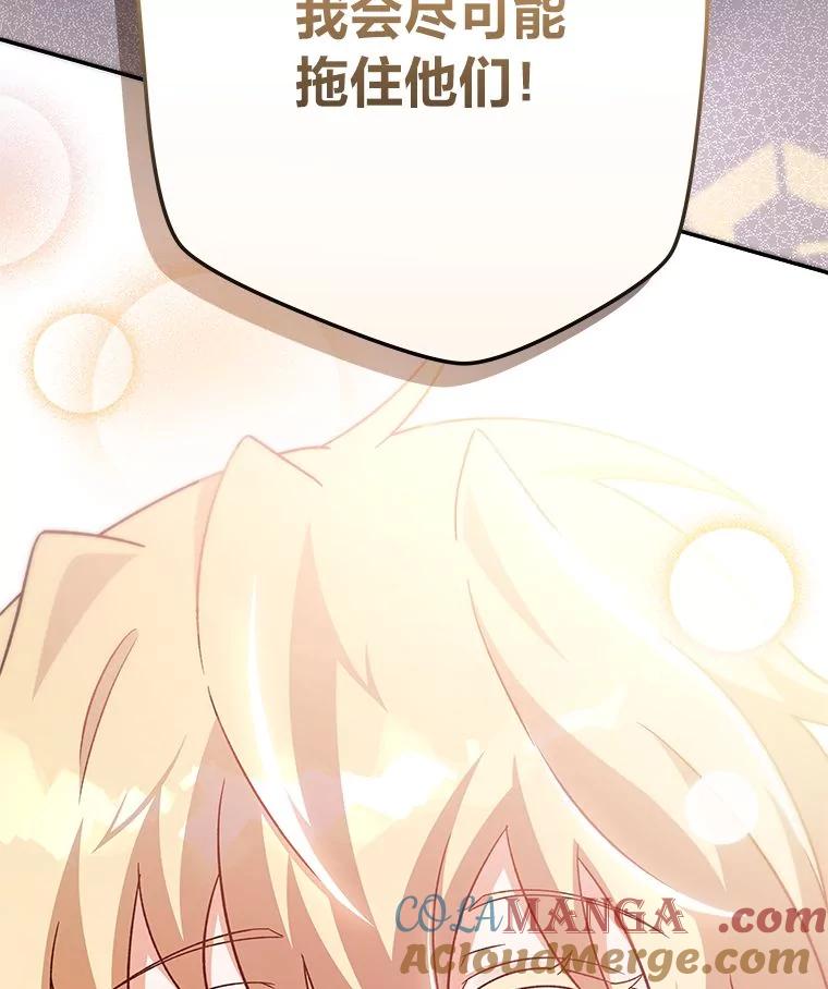 《小说里的叛逆路人甲》96.蕾切尔搬救兵 第5页