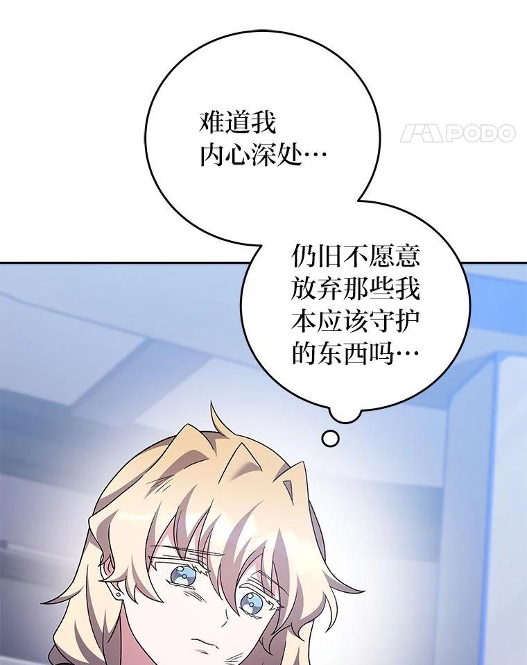 《小说里的叛逆路人甲》96.蕾切尔搬救兵 第159页