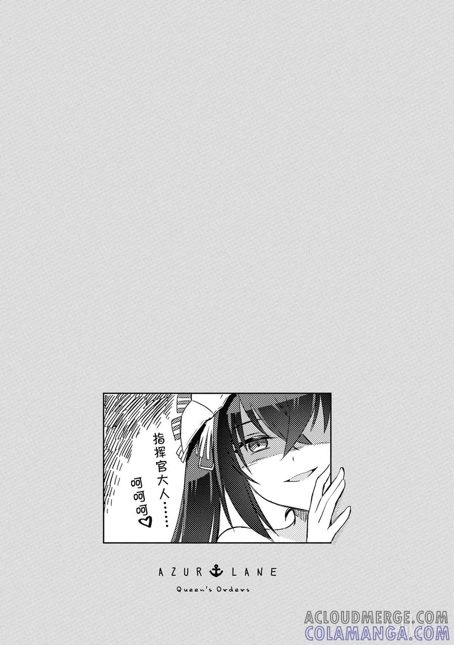 《碧蓝航线 Queen's Orders》96 第96话 第5页