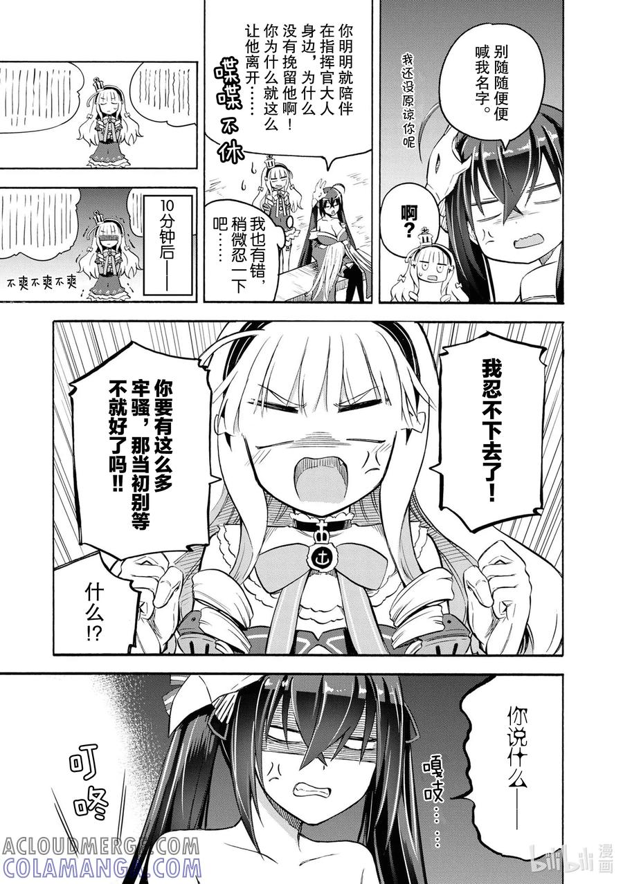 《碧蓝航线 Queen's Orders》96 第96话 第3页
