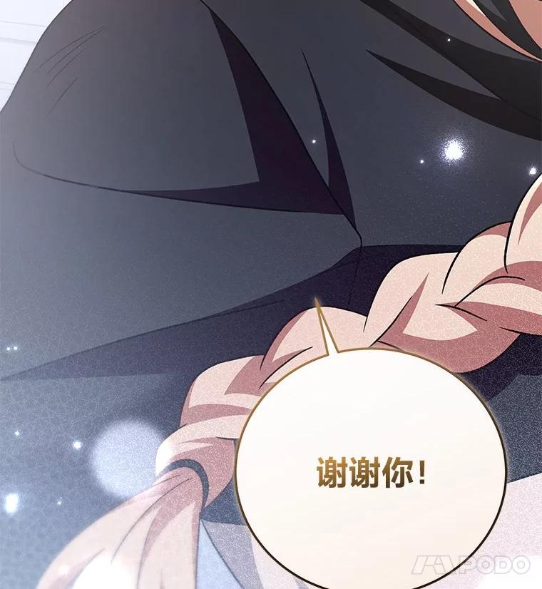 《小说里的叛逆路人甲》96.蕾切尔搬救兵 第11页