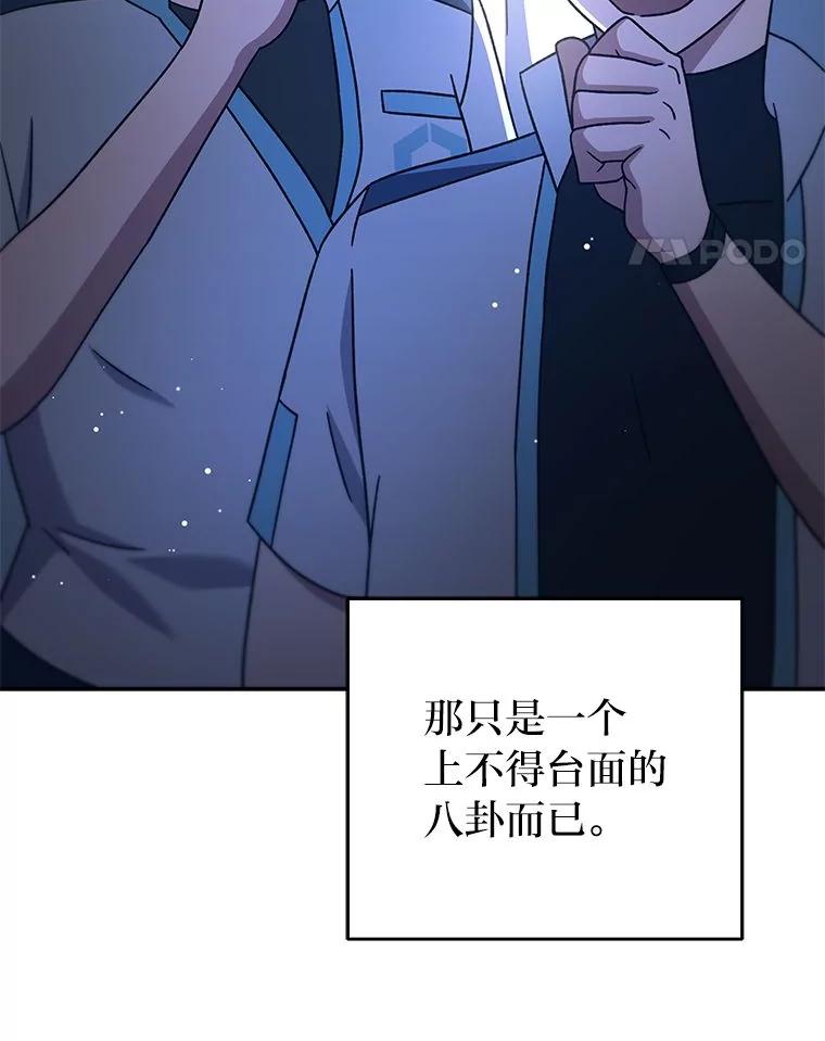 《小说里的叛逆路人甲》96.蕾切尔搬救兵 第130页