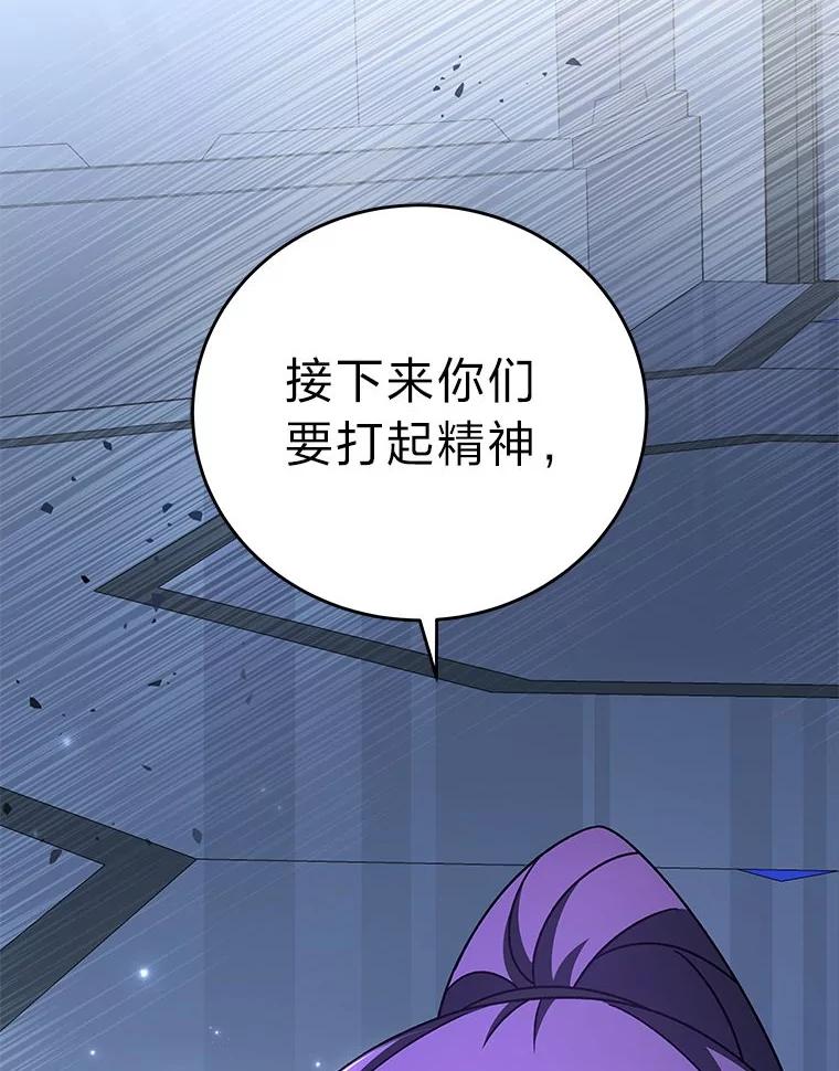 《小说里的叛逆路人甲》96.蕾切尔搬救兵 第30页
