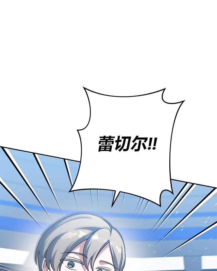 《小说里的叛逆路人甲》96.蕾切尔搬救兵 第144页