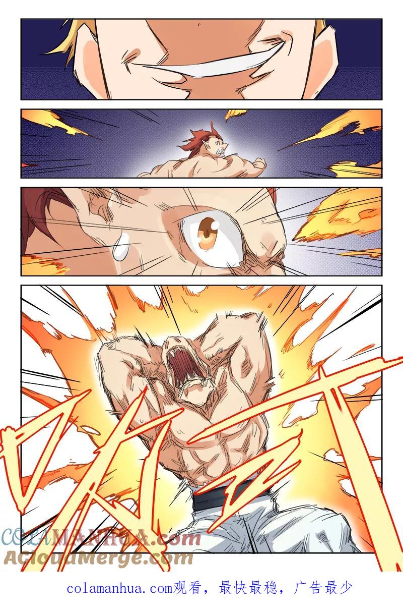 《星武神诀》第97话 第9页