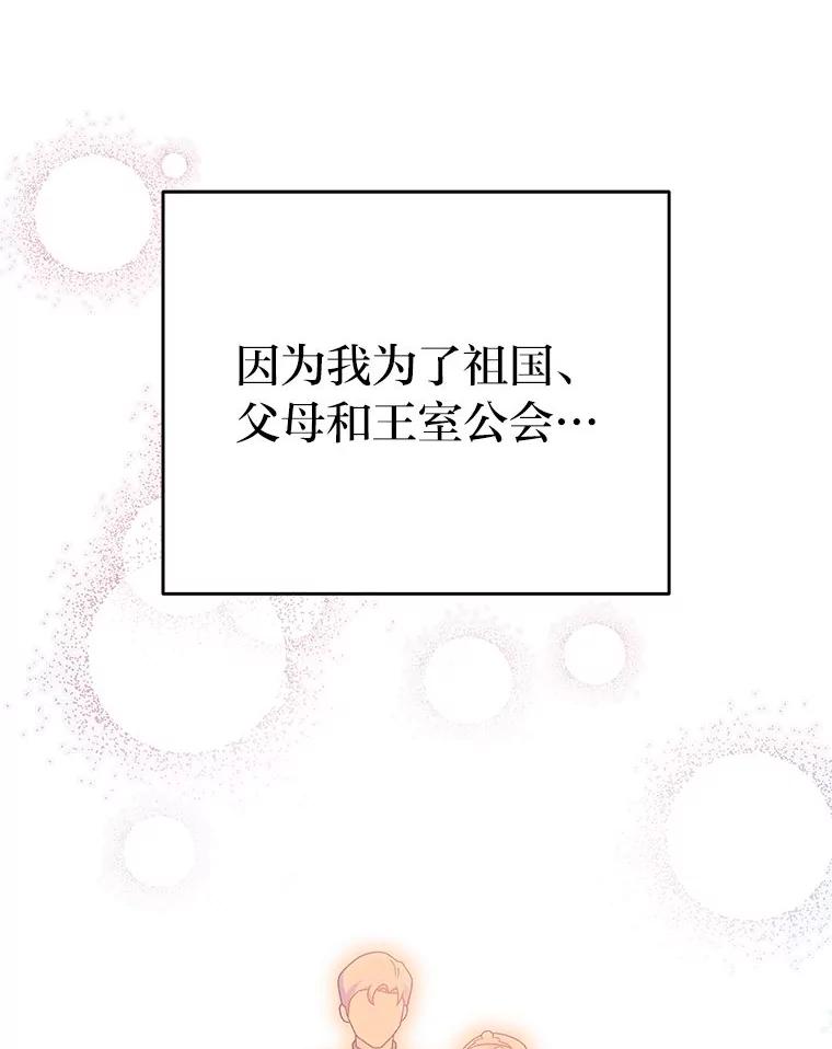 《小说里的叛逆路人甲》96.蕾切尔搬救兵 第156页