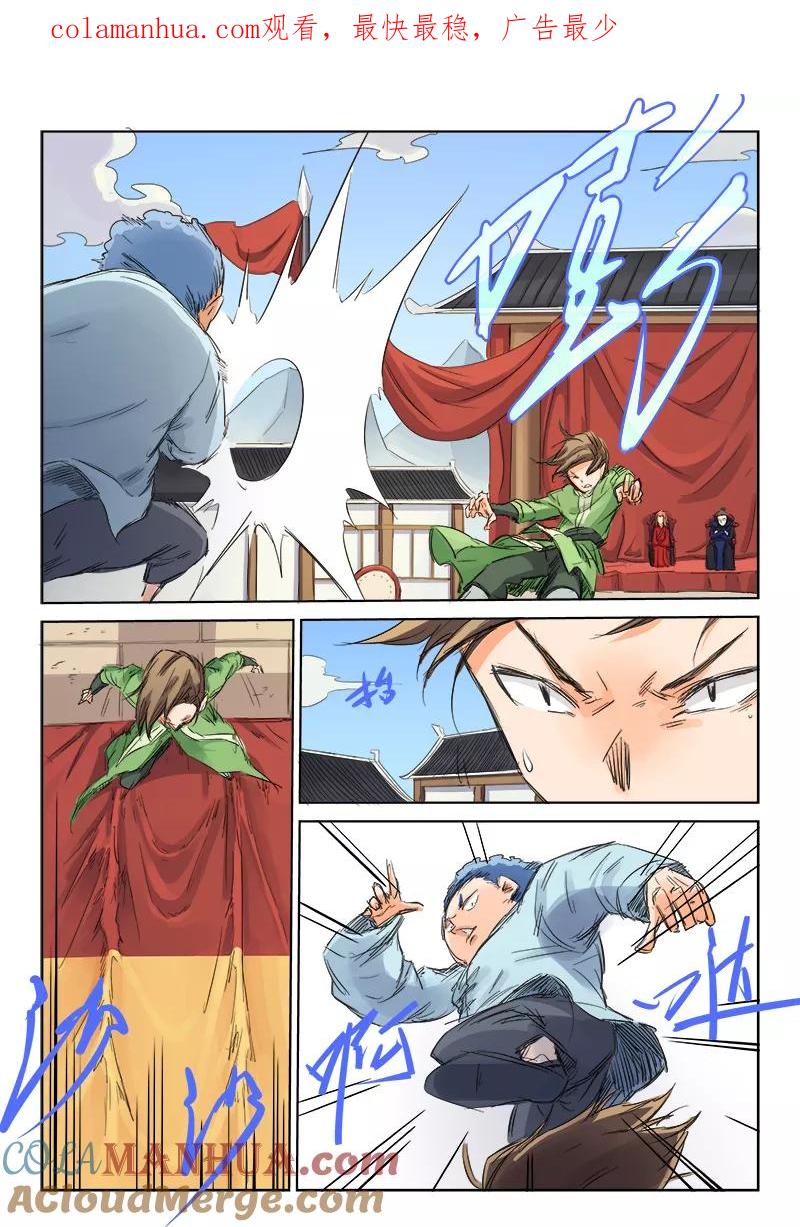 《星武神诀》第97话 第1页