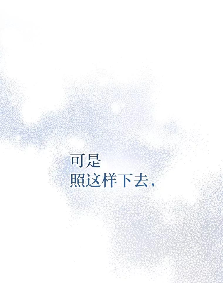 《小说里的叛逆路人甲》96.蕾切尔搬救兵 第163页