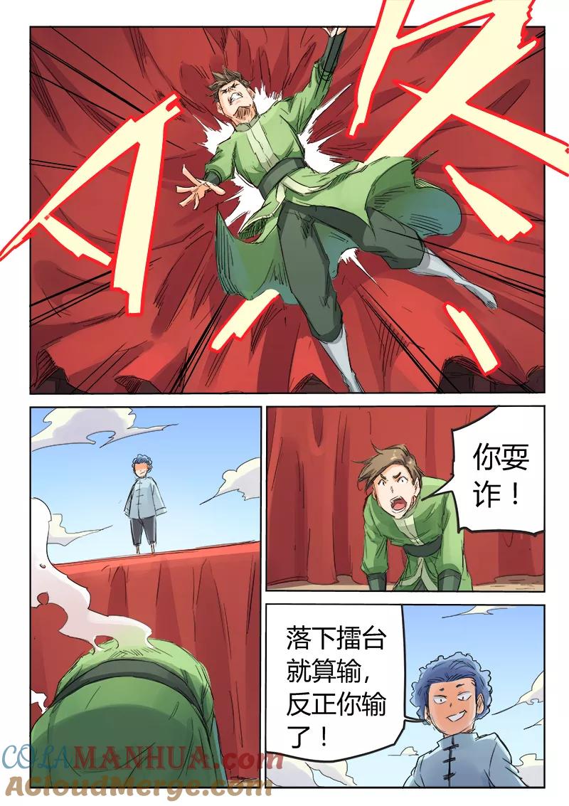 《星武神诀》第97话 第2页