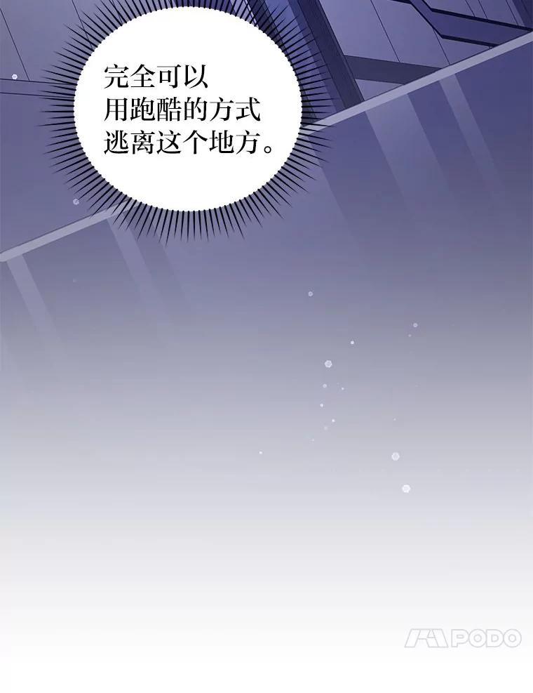 《小说里的叛逆路人甲》96.蕾切尔搬救兵 第42页