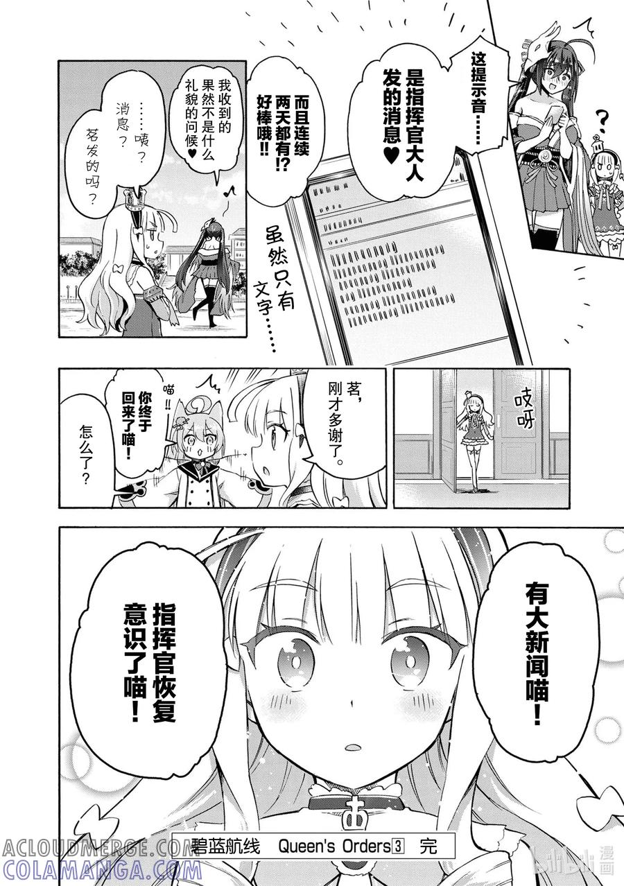 《碧蓝航线 Queen's Orders》96 第96话 第4页
