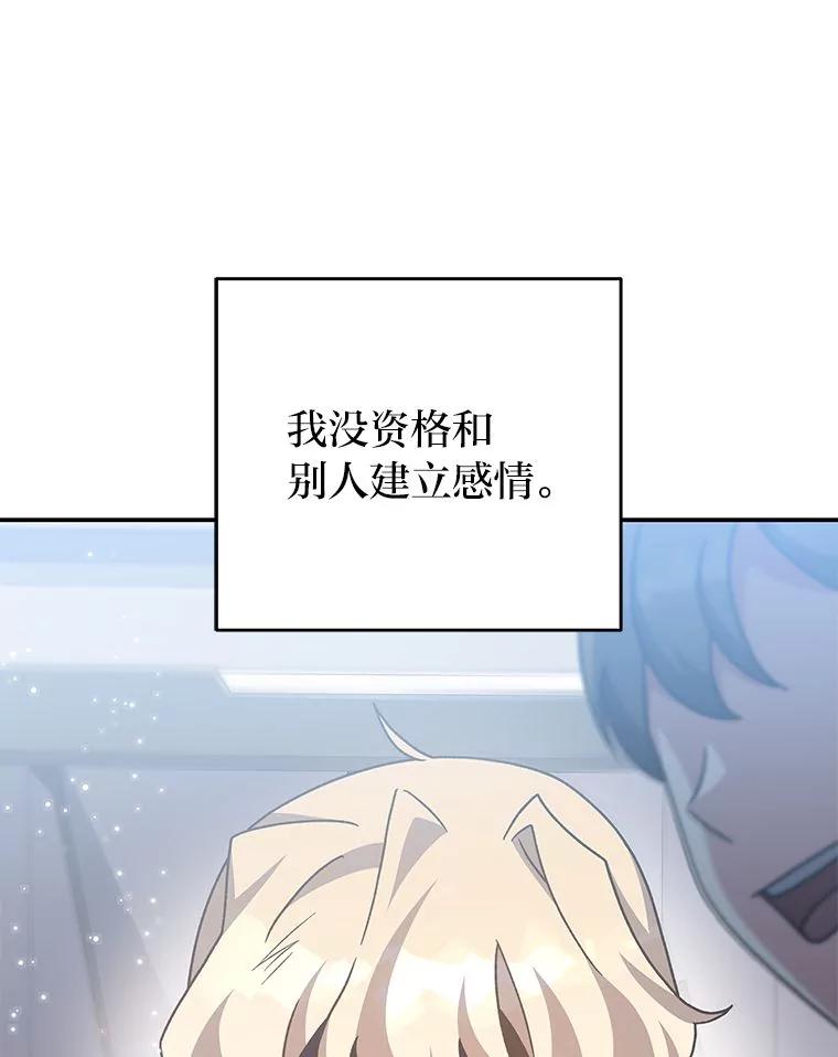 《小说里的叛逆路人甲》96.蕾切尔搬救兵 第154页