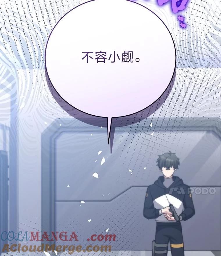 《小说里的叛逆路人甲》96.蕾切尔搬救兵 第109页