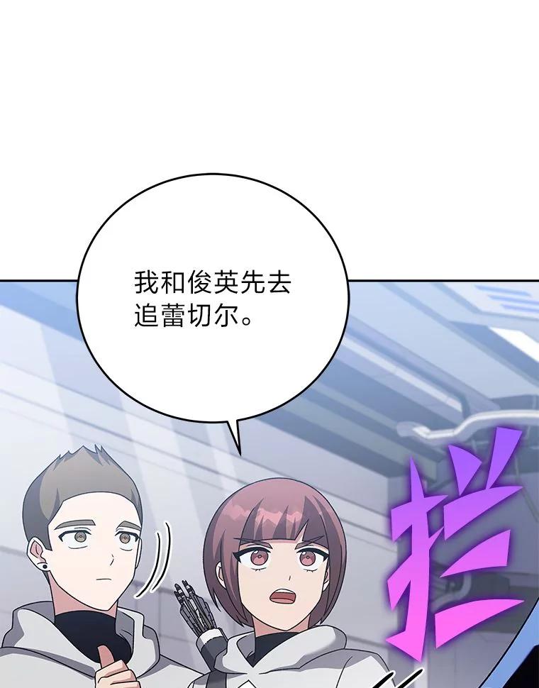 《小说里的叛逆路人甲》96.蕾切尔搬救兵 第28页