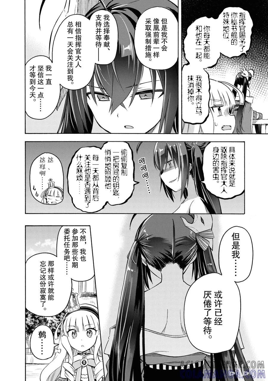 《碧蓝航线 Queen's Orders》96 第96话 第2页