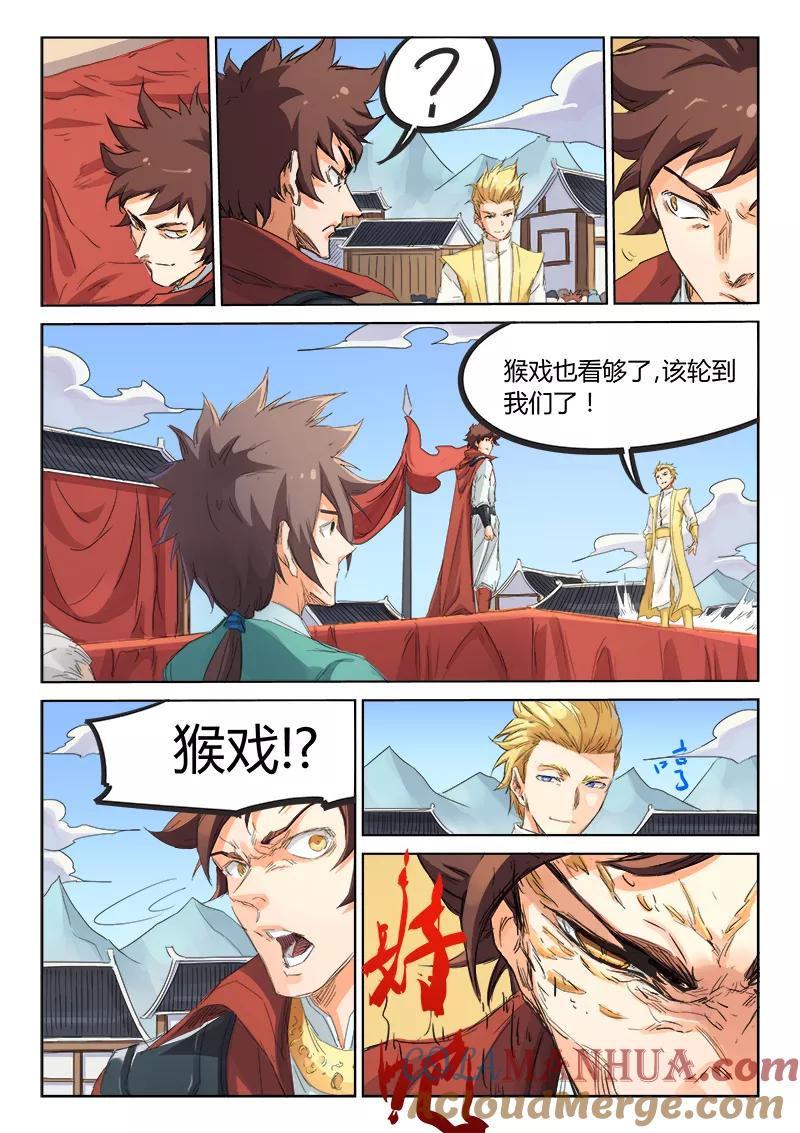 《星武神诀》第97话 第5页