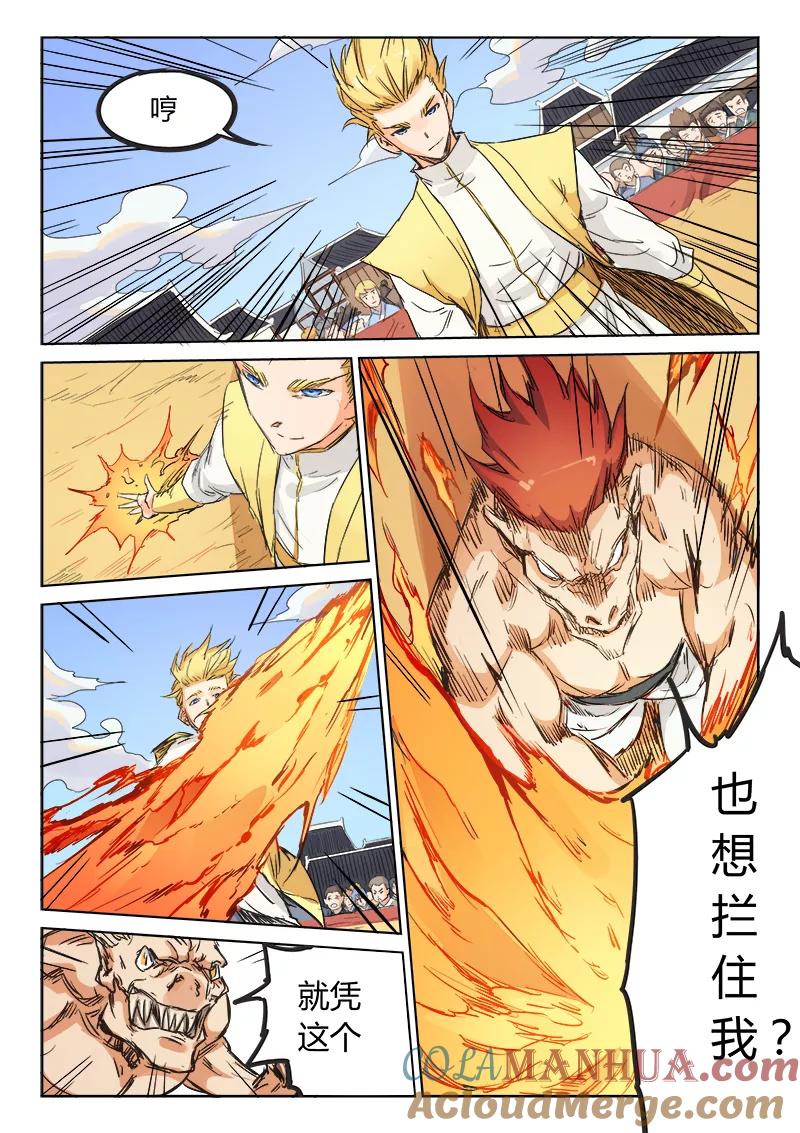 《星武神诀》第97话 第7页