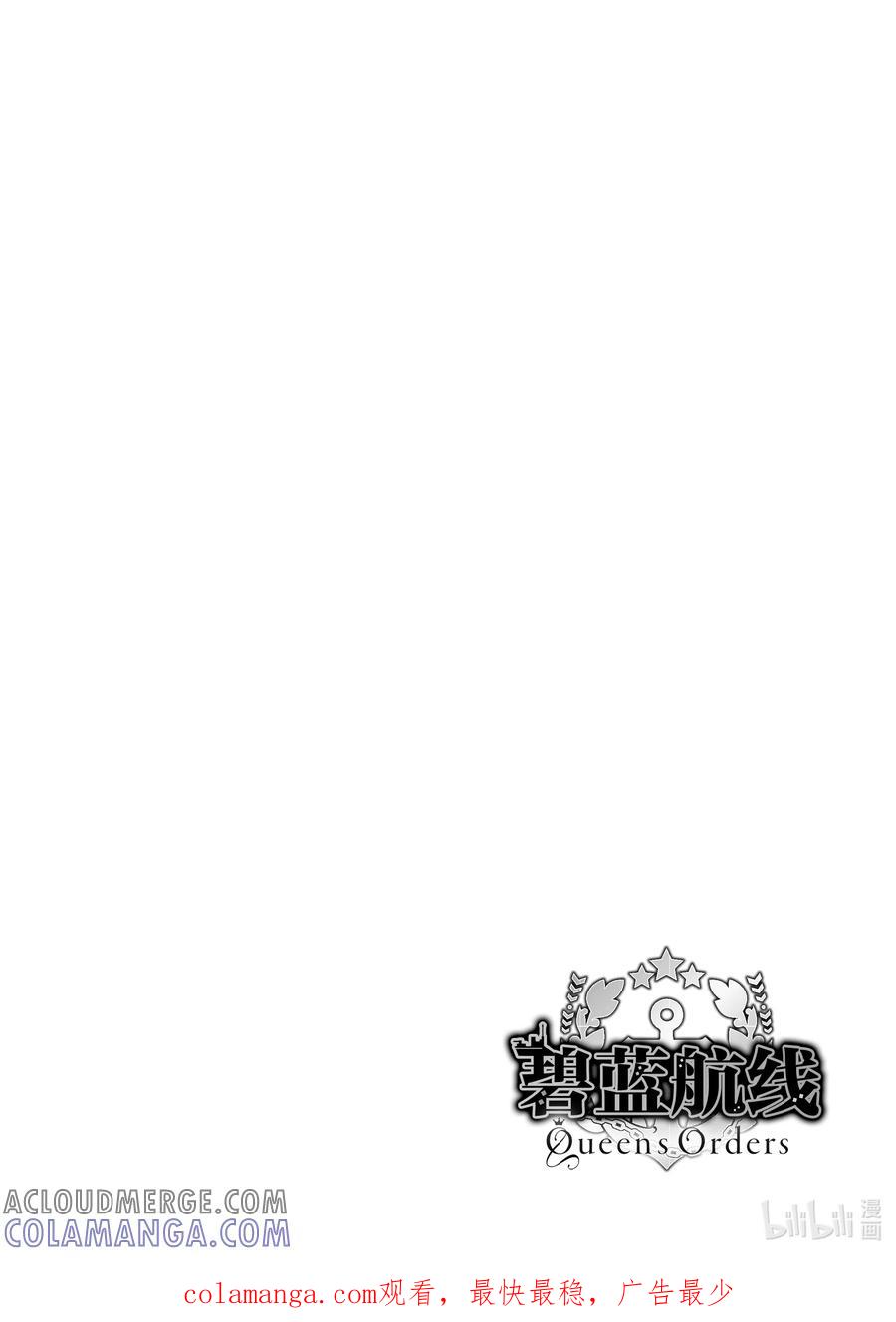 《碧蓝航线 Queen's Orders》96 第96话 第6页