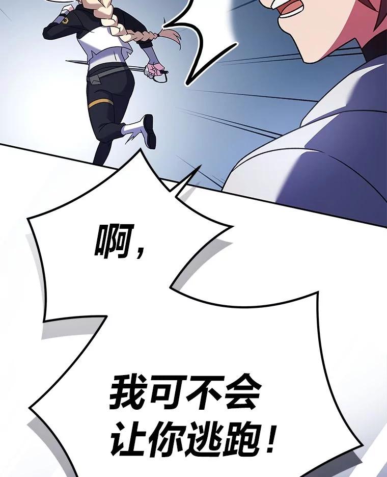 《小说里的叛逆路人甲》96.蕾切尔搬救兵 第14页