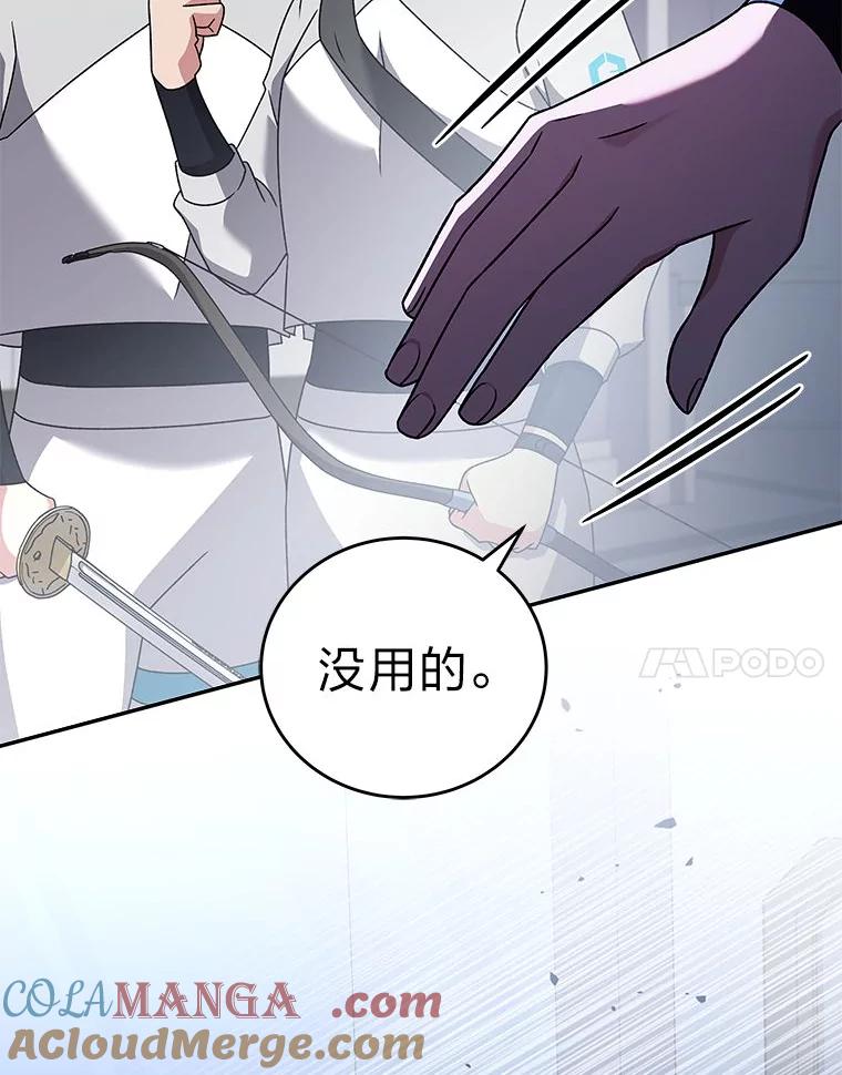 《小说里的叛逆路人甲》96.蕾切尔搬救兵 第29页
