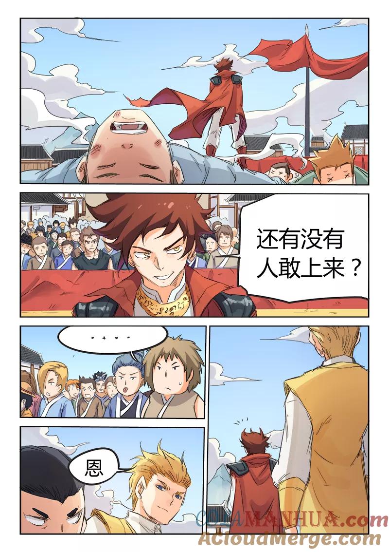 《星武神诀》第97话 第4页