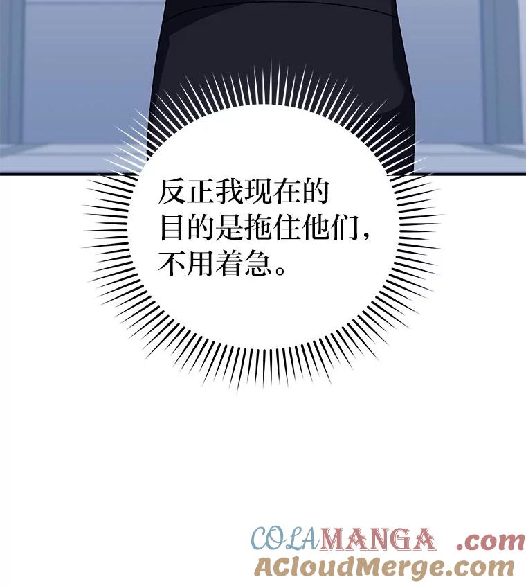 《小说里的叛逆路人甲》96.蕾切尔搬救兵 第45页