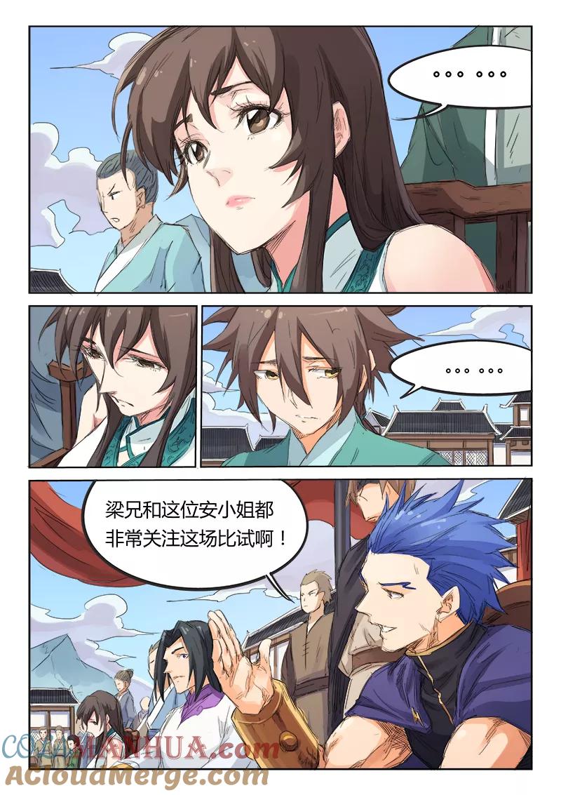 《星武神诀》第98话 第8页