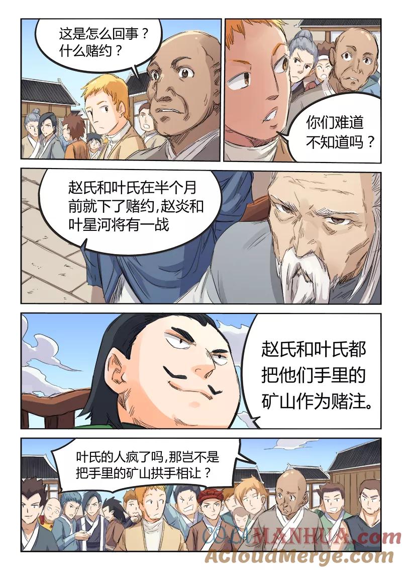 《星武神诀》第98话 第3页
