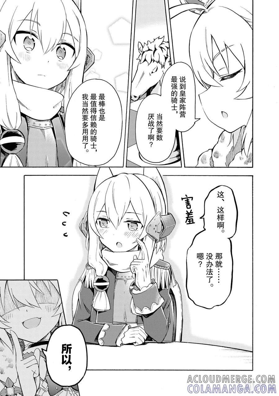 《碧蓝航线 Queen's Orders》附录漫画 附录漫画 第5页