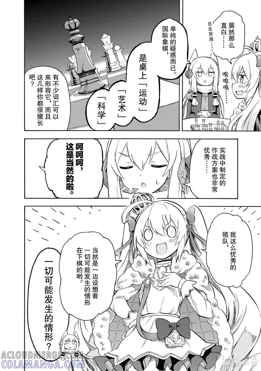 《碧蓝航线 Queen's Orders》附录漫画 附录漫画 第2页