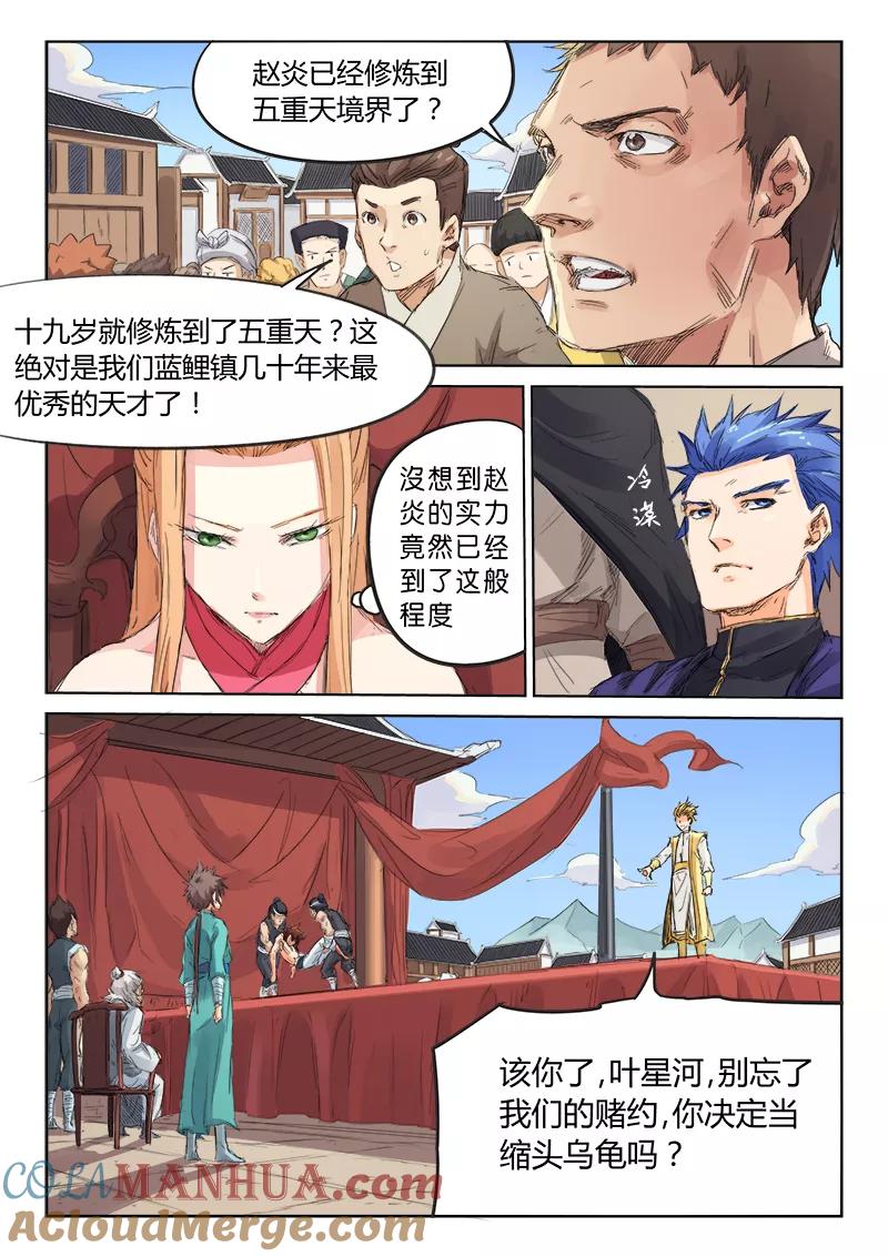 《星武神诀》第98话 第2页