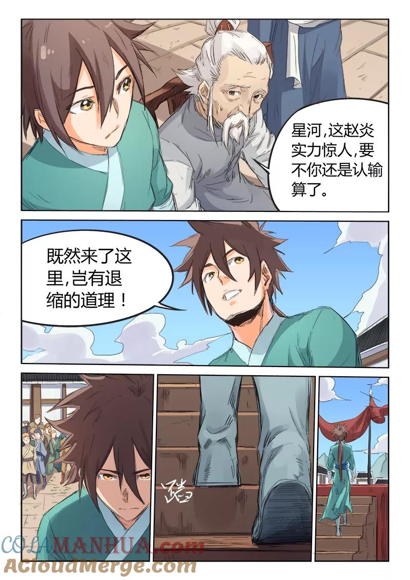 《星武神诀》第98话 第4页