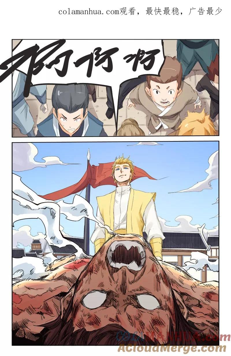 《星武神诀》第98话 第1页