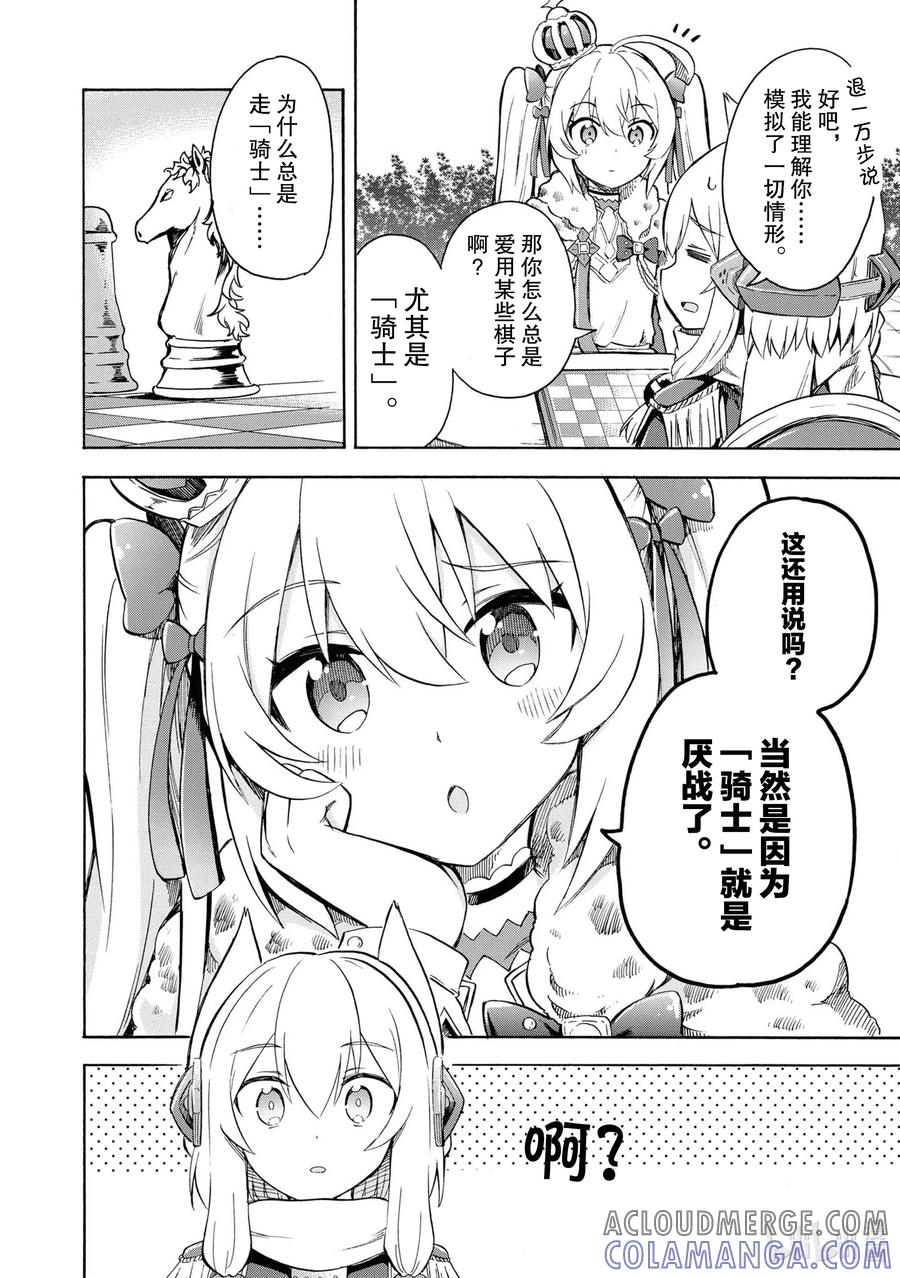 《碧蓝航线 Queen's Orders》附录漫画 附录漫画 第4页