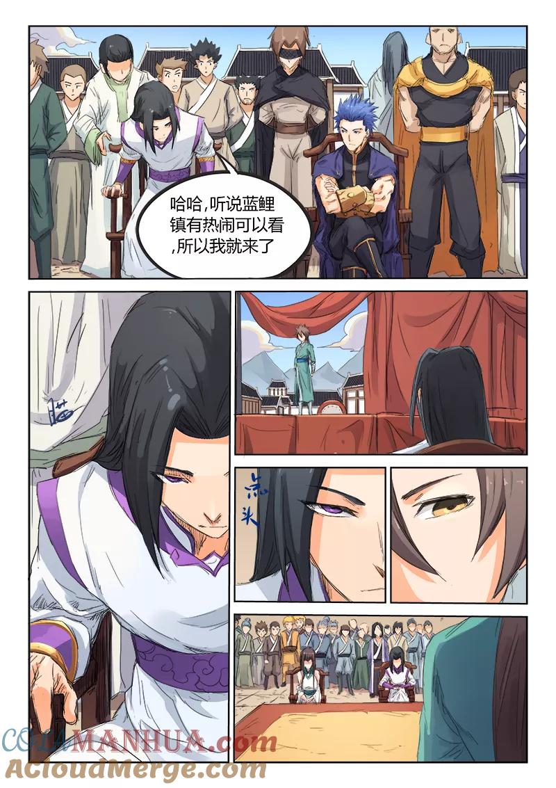 《星武神诀》第98话 第7页