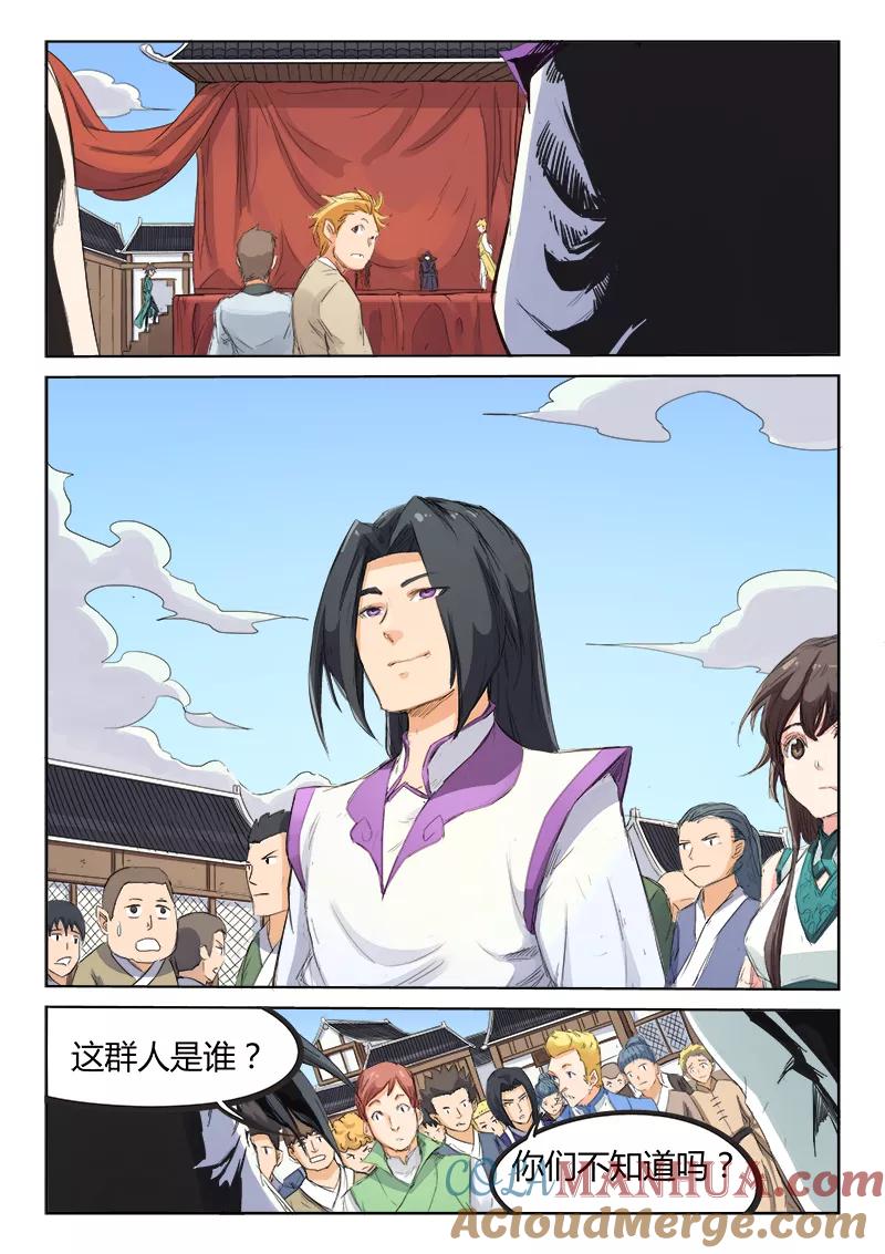 《星武神诀》第98话 第5页