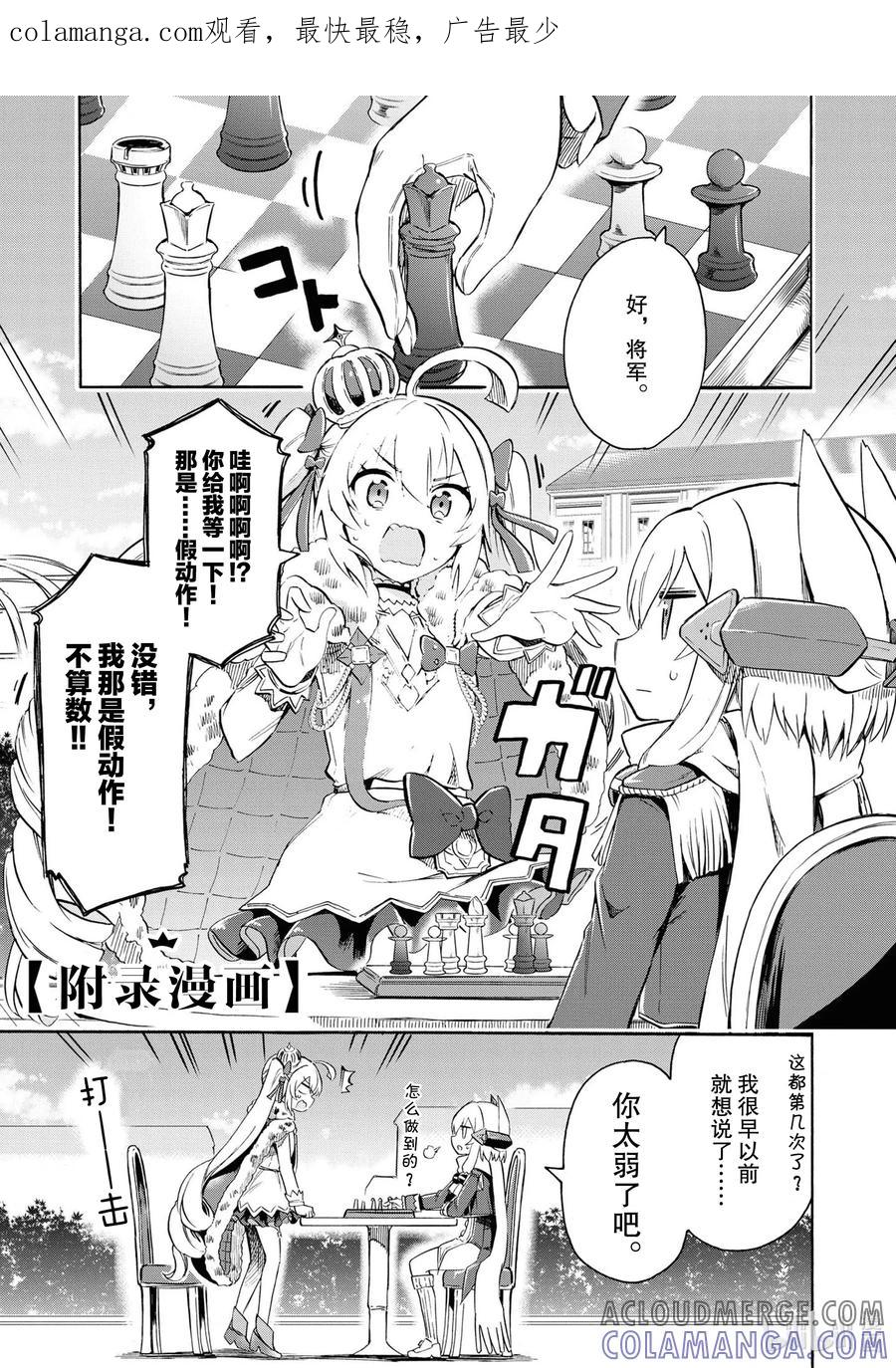 《碧蓝航线 Queen's Orders》附录漫画 附录漫画 第1页