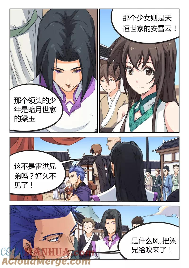 《星武神诀》第98话 第6页