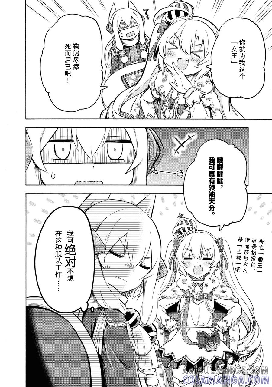 《碧蓝航线 Queen's Orders》附录漫画 附录漫画 第6页