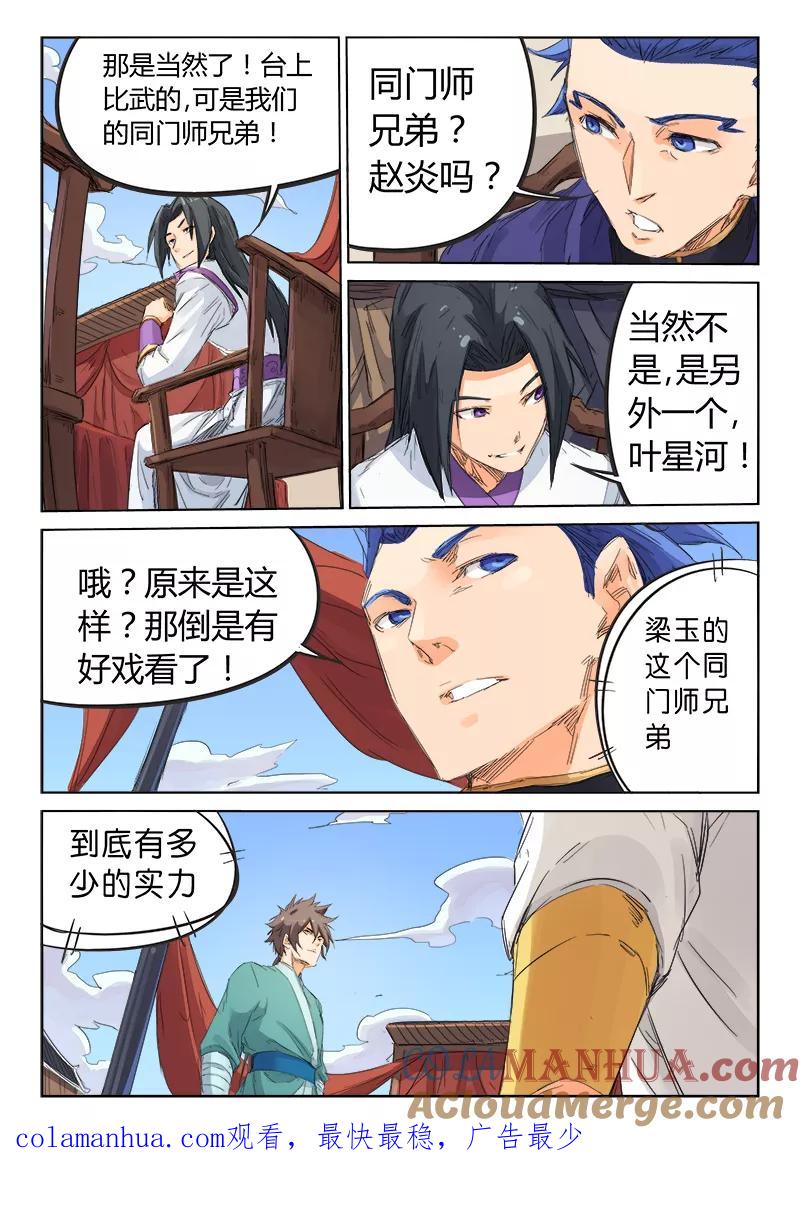 《星武神诀》第98话 第9页