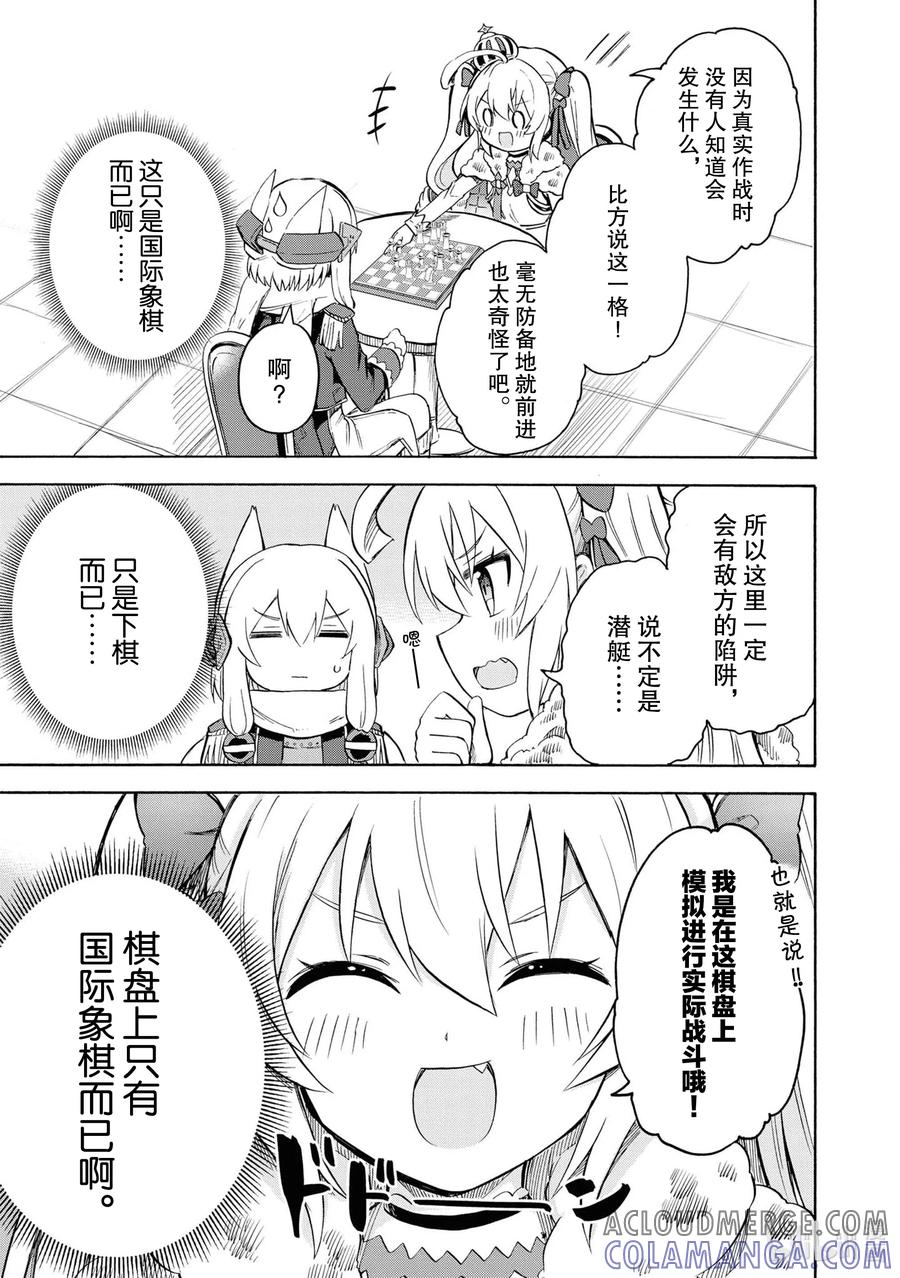 《碧蓝航线 Queen's Orders》附录漫画 附录漫画 第3页