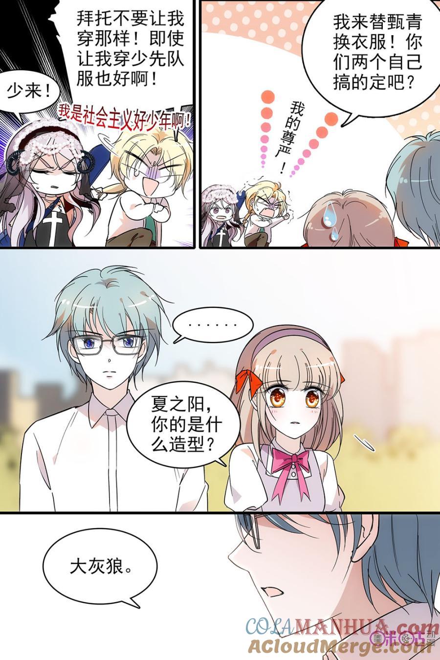 《青柠之夏》第103话 第3页
